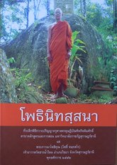 พระราชวัชรโพธิคุณ