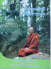 พระราชวัชรโพธิคุณ