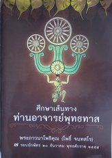 พระราชวัชรโพธิคุณ