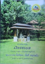 พระราชวัชรโพธิคุณ