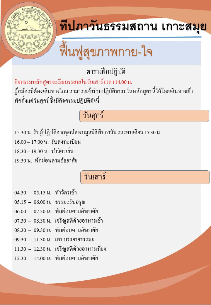 แนะนำอาคารสถานที่