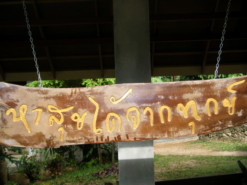 อาคารสถานที่