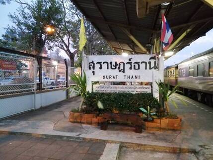 รถไฟ