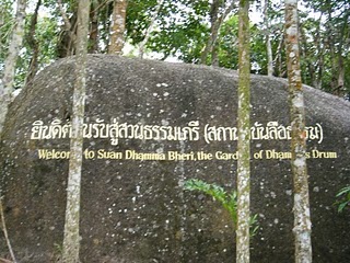 สวนธรรมเภรี