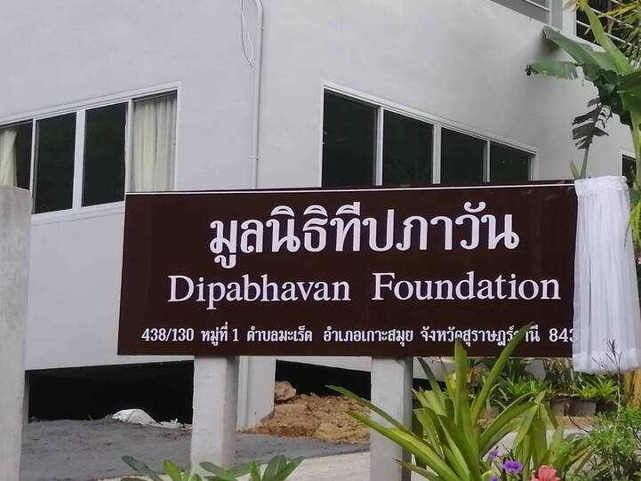 จุดนัดพบทีปภาวัน