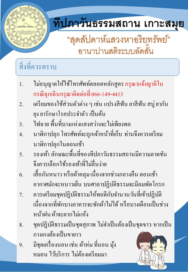 สุดสัปดาห์แสวงหาอริยทรัพย์