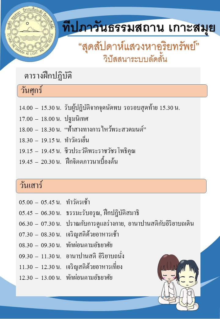 สุดสัปดาห์แสวงหาอริยทรัพย์