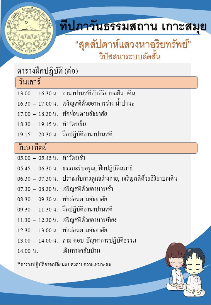สุดสัปดาห์แสวงหาอริยทรัพย์